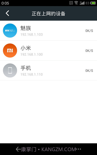 360路由器卫士截图2