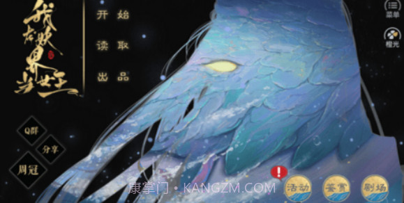 我在妖界当女王v1.0截图2 我在妖界当女王v1.0截图2