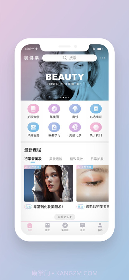 美健集截图1 美健集截图1