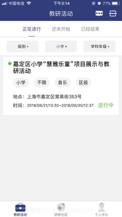 嘉研修截图4 嘉研修截图4