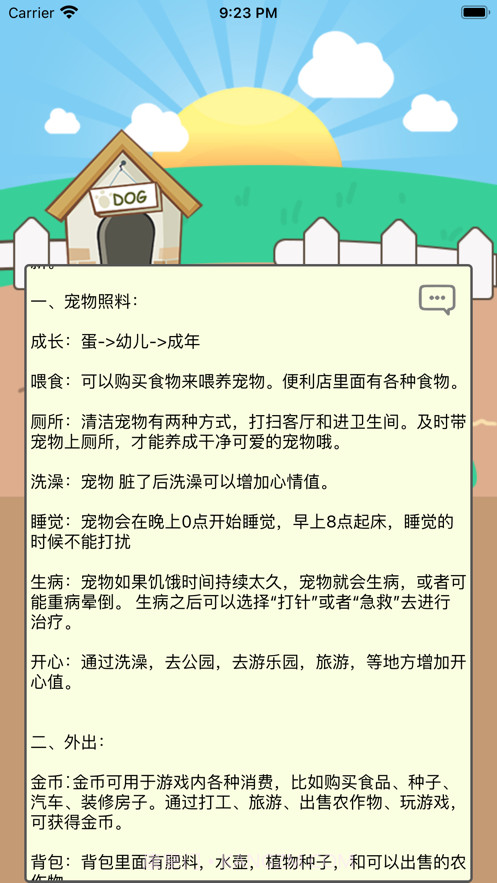 电子宠物机截图1 电子宠物机截图1