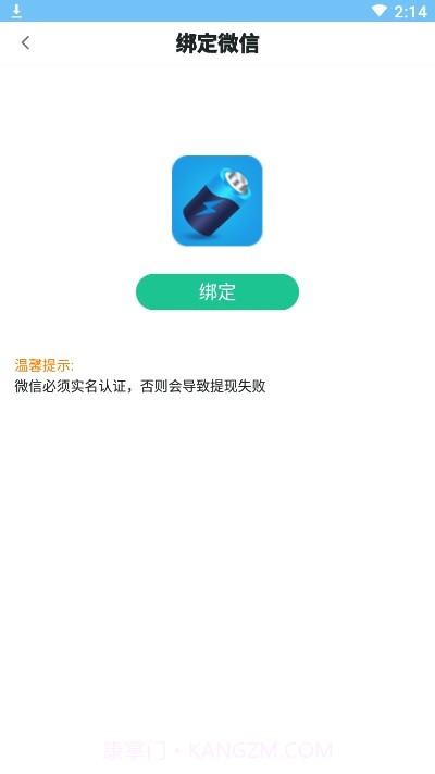 电池助手提升电量版截图1 电池助手提升电量版截图1