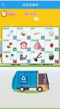 垃圾分类闯关游戏截图1 垃圾分类闯关游戏截图1