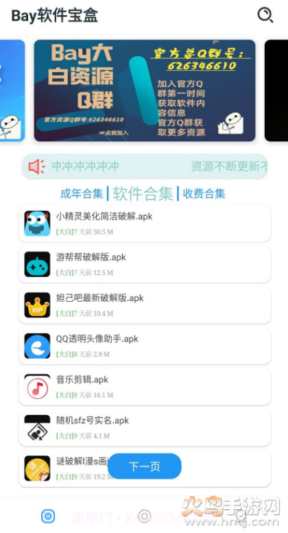 Bay软件宝盒截图1 Bay软件宝盒截图1