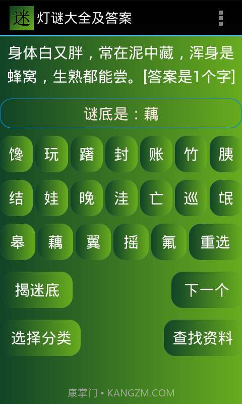 灯谜大全及答案截图1