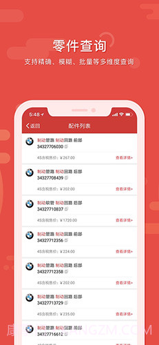 91汽配助手截图1