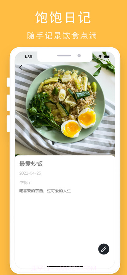 饱饱日记截图3 饱饱日记截图3