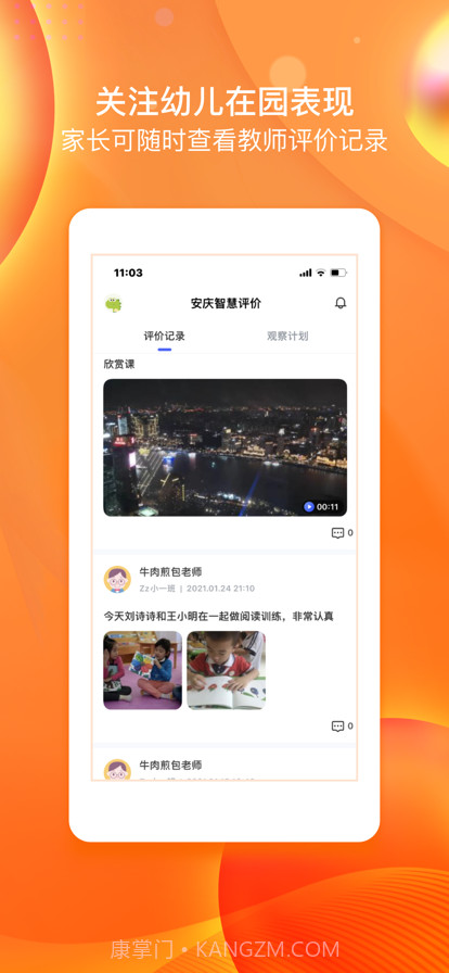 安庆智慧评价家长端截图2 安庆智慧评价家长端截图2
