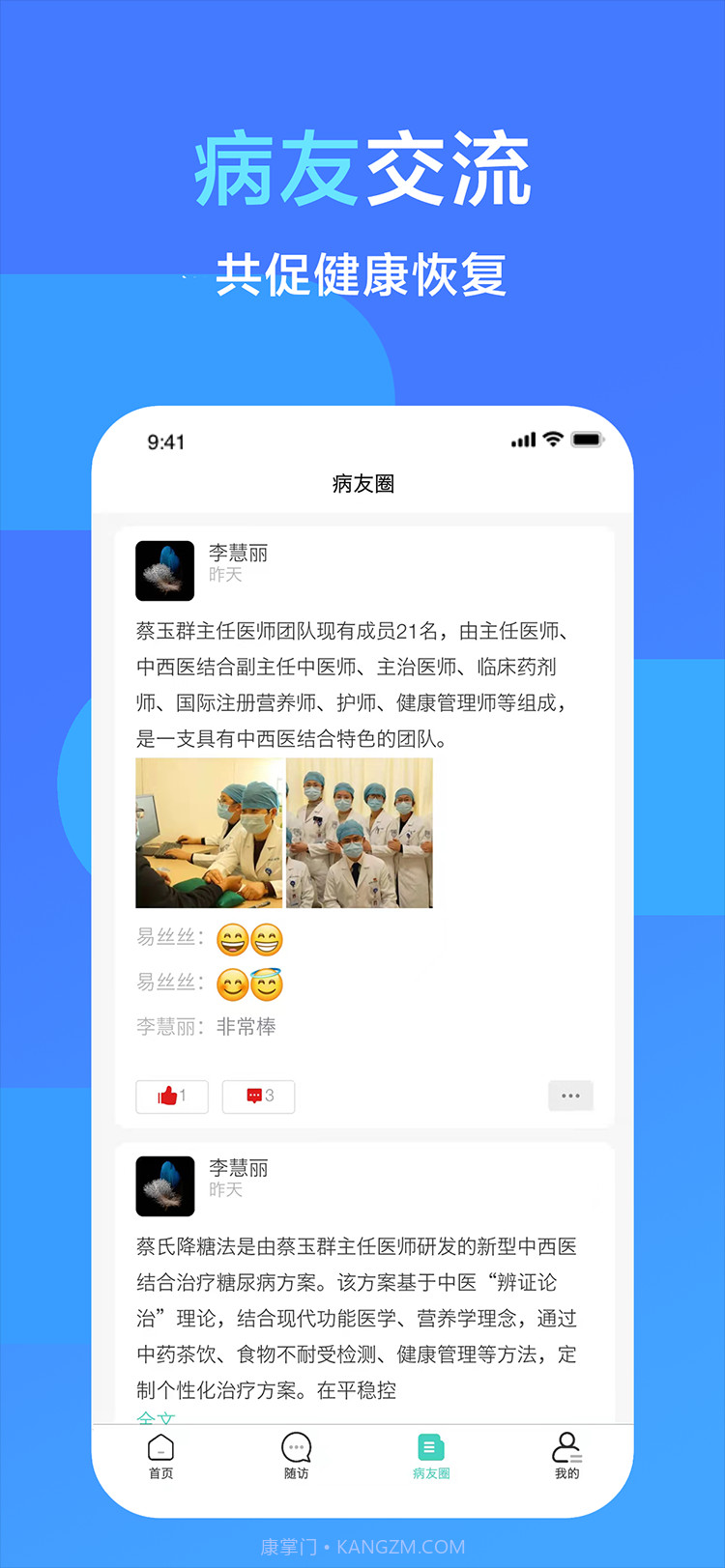 医渐康截图2 医渐康截图2