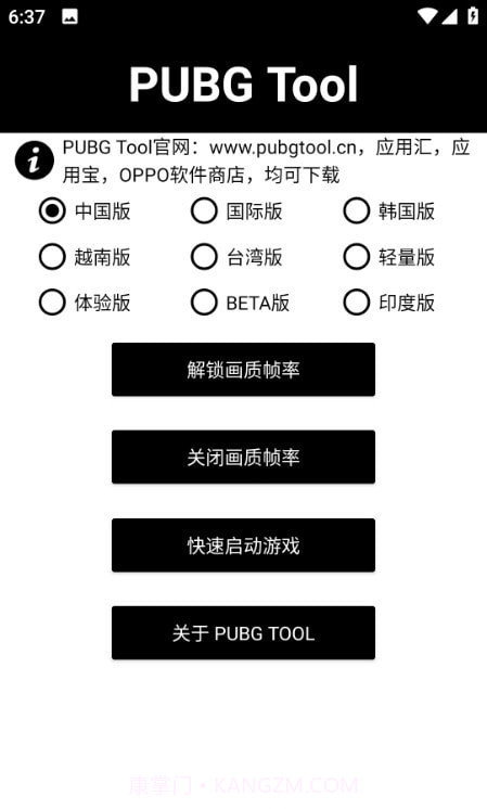 阿丹画质助手截图3 阿丹画质助手截图3
