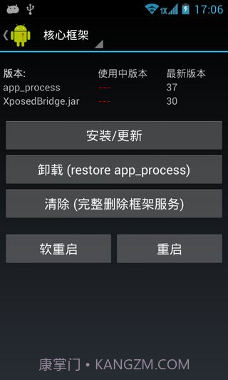 Xposed框架 2.7汉化版截图3 Xposed框架 2.7汉化版截图3