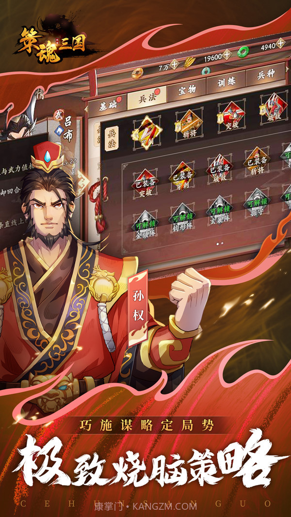 策魂三国截图6 策魂三国截图6