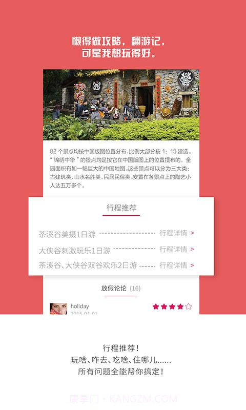 放假周边游玩截图2 放假周边游玩截图2