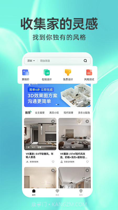3d装修设计软件免费版截图1 3d装修设计软件免费版截图1