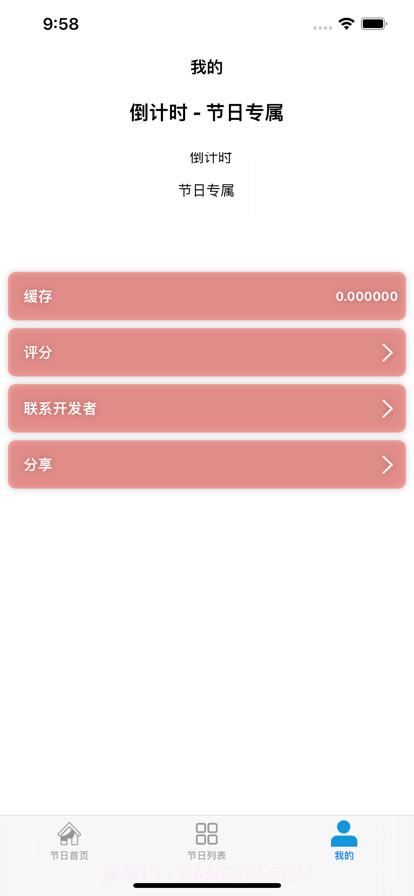 倒计时截图5 倒计时截图5