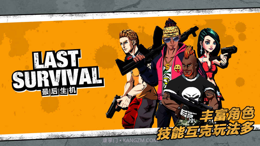 最后生机Last Survivalv1.0截图5 最后生机Last Survivalv1.0截图5