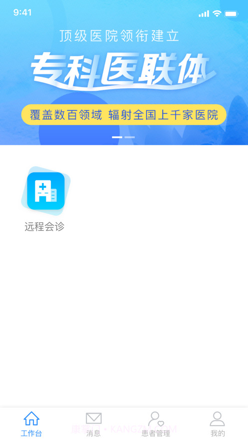 远程医疗医生版截图1