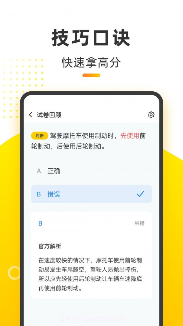 摩托本本截图5 摩托本本截图5