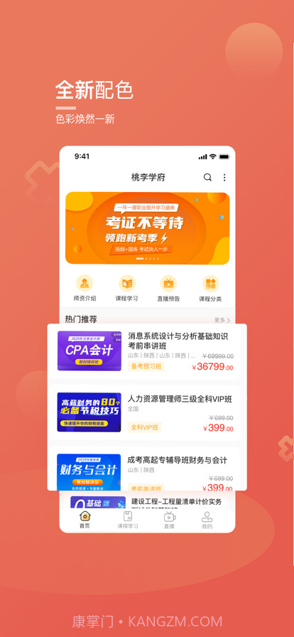 桃李云学堂截图1