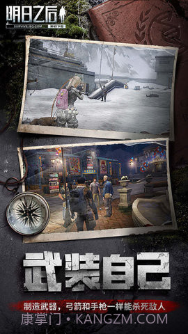 明日之后手游小米版本截图3 明日之后手游小米版本截图3