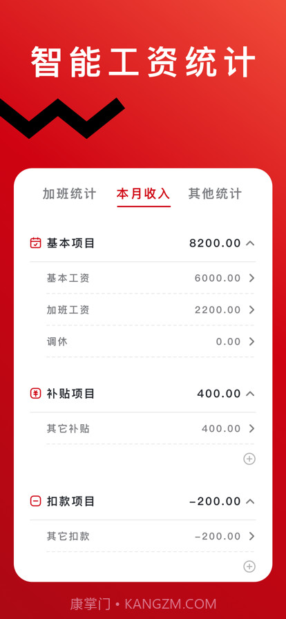 轻松记加班截图7 轻松记加班截图7