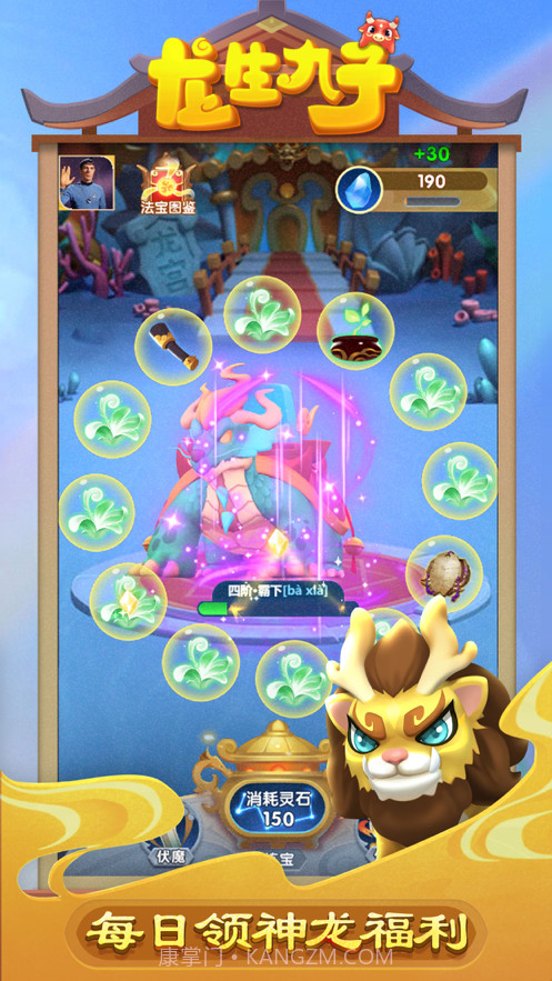 龙生九子截图3 龙生九子截图3