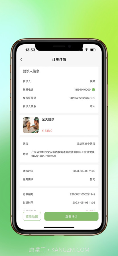 米来陪诊师端截图4 米来陪诊师端截图4