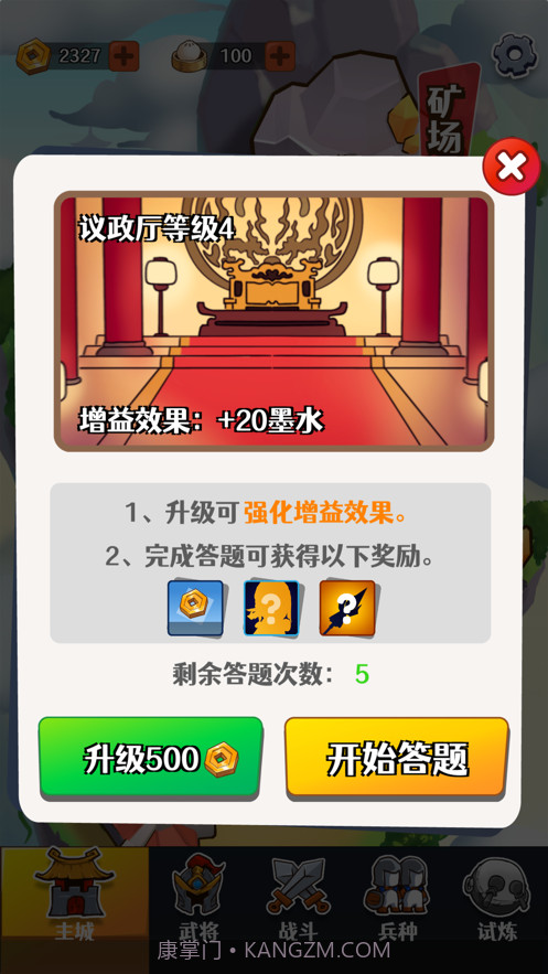 画兵点将截图4 画兵点将截图4
