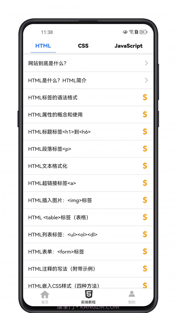 前端学习宝典截图1 前端学习宝典截图1