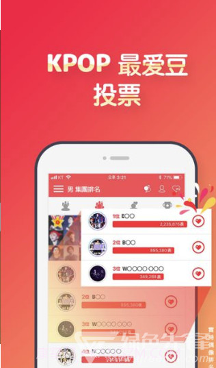 最爱豆(公开追星投票大师)V7.2.8 安卓手机版截图2