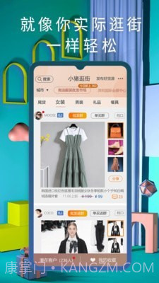 小猪逛街(服装批发购物工具)V3.0.1 安卓最新版截图1