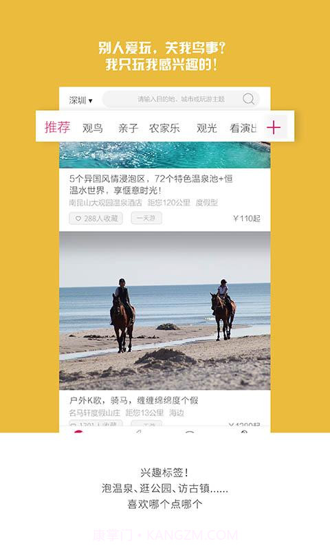 放假周边游玩截图1 放假周边游玩截图1