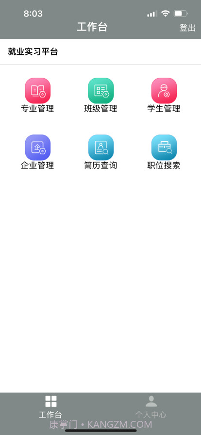 极致直聘截图2