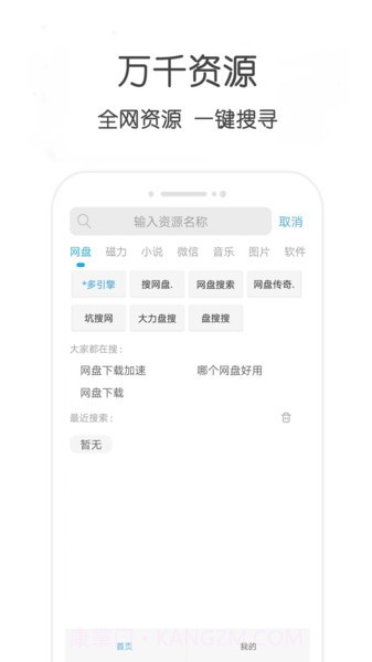 万种资源搜索截图2 万种资源搜索截图2