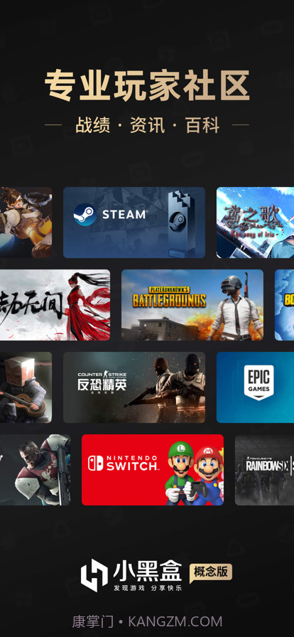 小黑盒概念版截图1 小黑盒概念版截图1