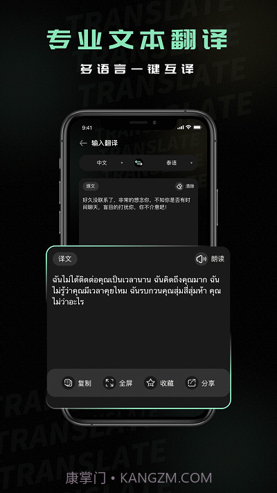 泰语翻译器截图1