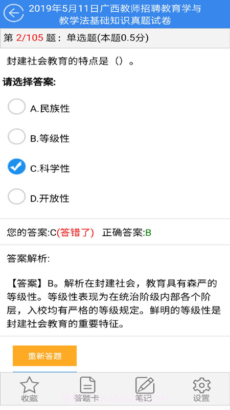 广西教师招聘考试题库截图4
