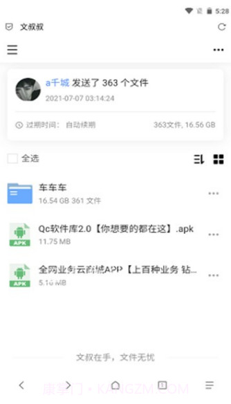 qc软件库手机版截图2 qc软件库手机版截图2