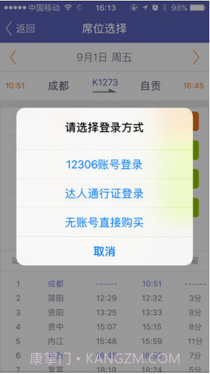 火车票达人截图1 火车票达人截图1