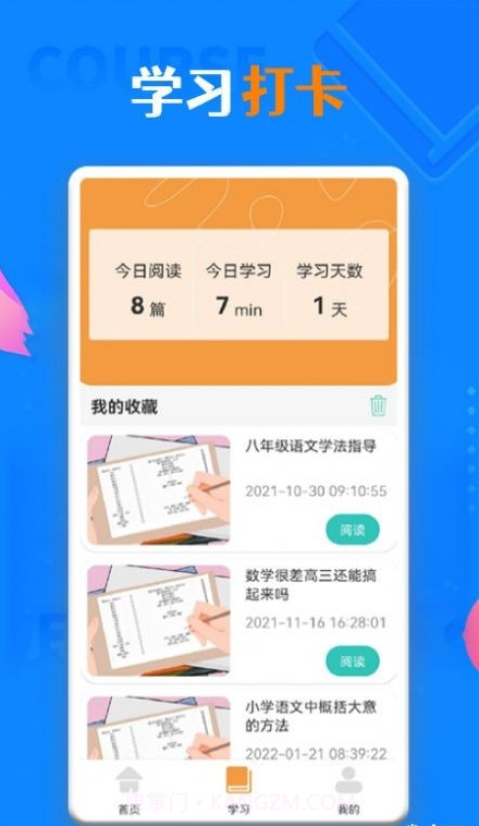 一起学习学堂截图1 一起学习学堂截图1