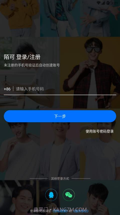 陌可手机版截图3 陌可手机版截图3