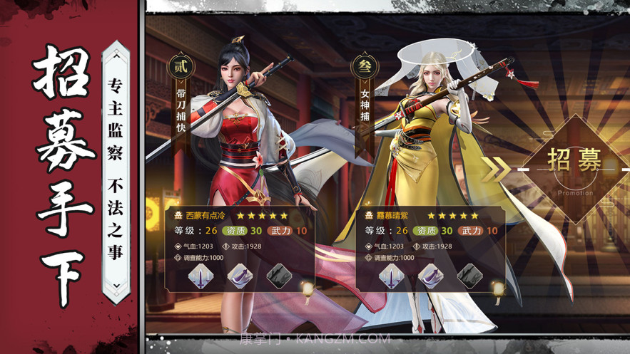 明朝锦衣卫截图3 明朝锦衣卫截图3