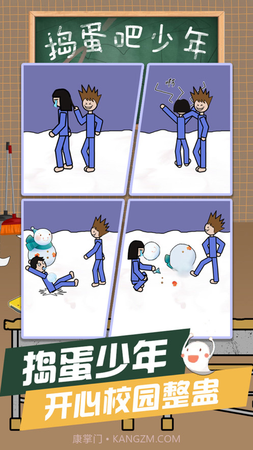捣蛋吧少年截图1 捣蛋吧少年截图1