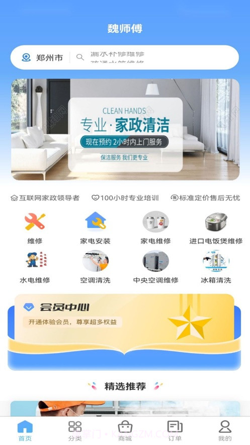 魏师傅家电截图2