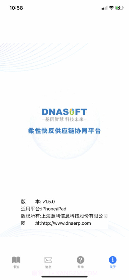 苹DNA数字供应链果版截图3