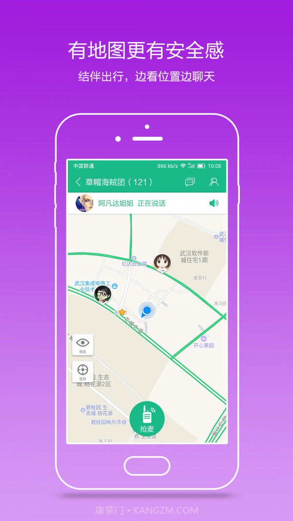 亿连对讲机截图5