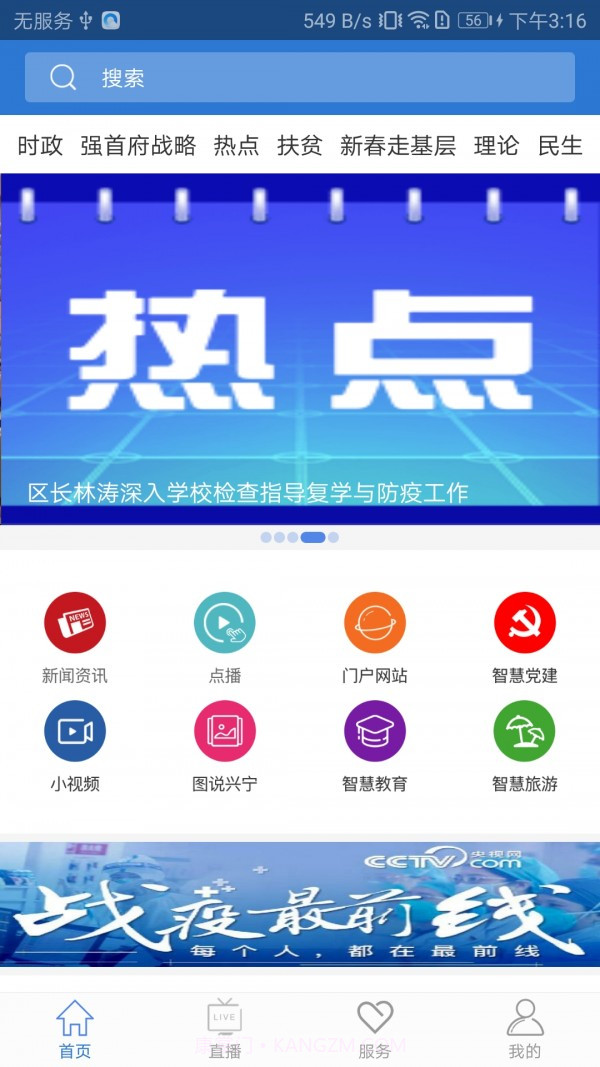 爱上兴宁截图3 爱上兴宁截图3