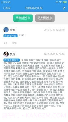 爱上学教师版截图3 爱上学教师版截图3