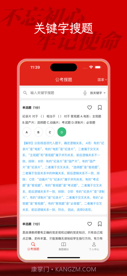 公考题库截图1