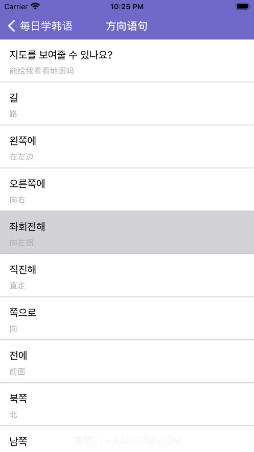 每日学习韩语截图2 每日学习韩语截图2
